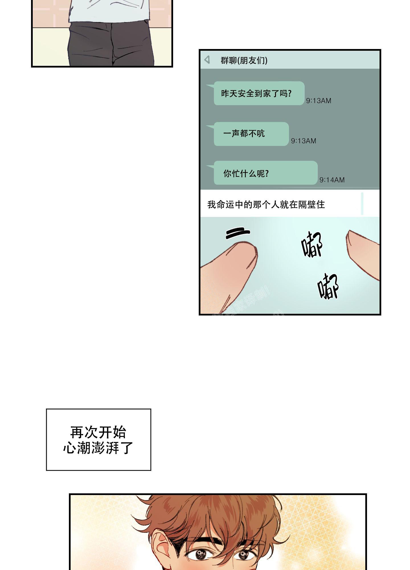 邻家男子的华丽诱惑漫画,第5话1图