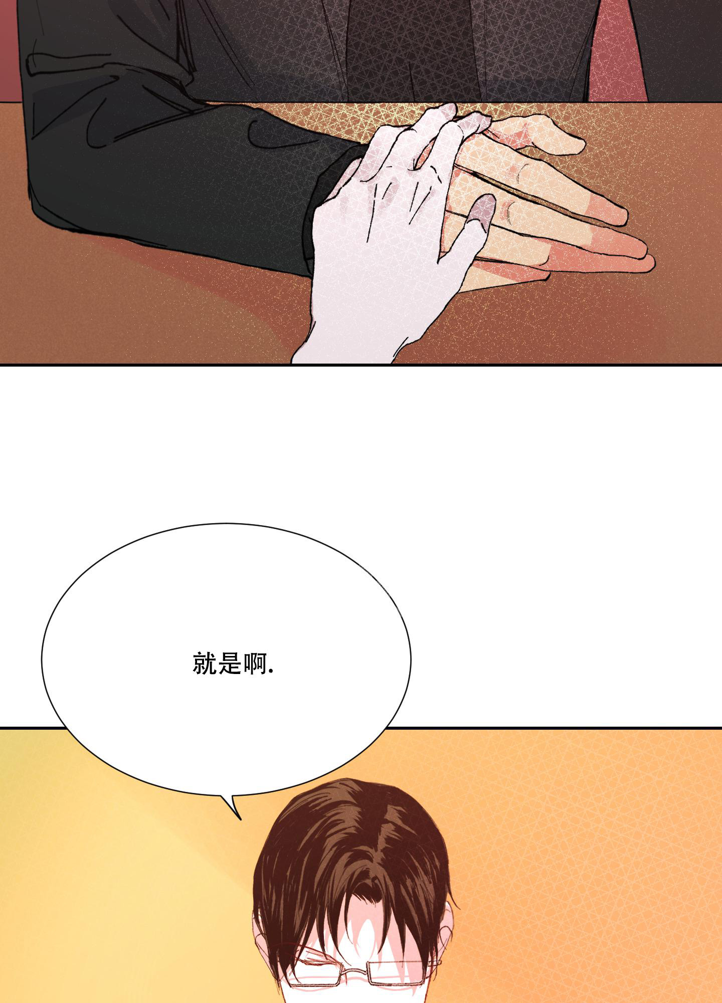 邻家男子的华丽诱惑漫画,第7话2图