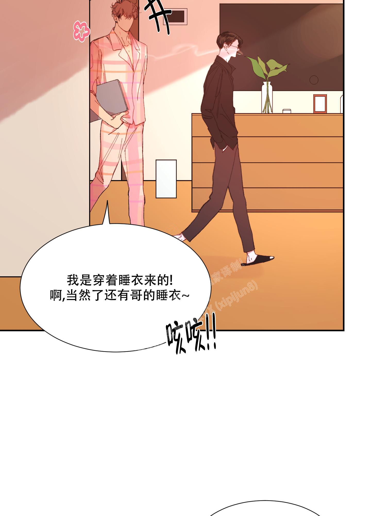 邻家男子的华丽诱惑漫画,第11话1图