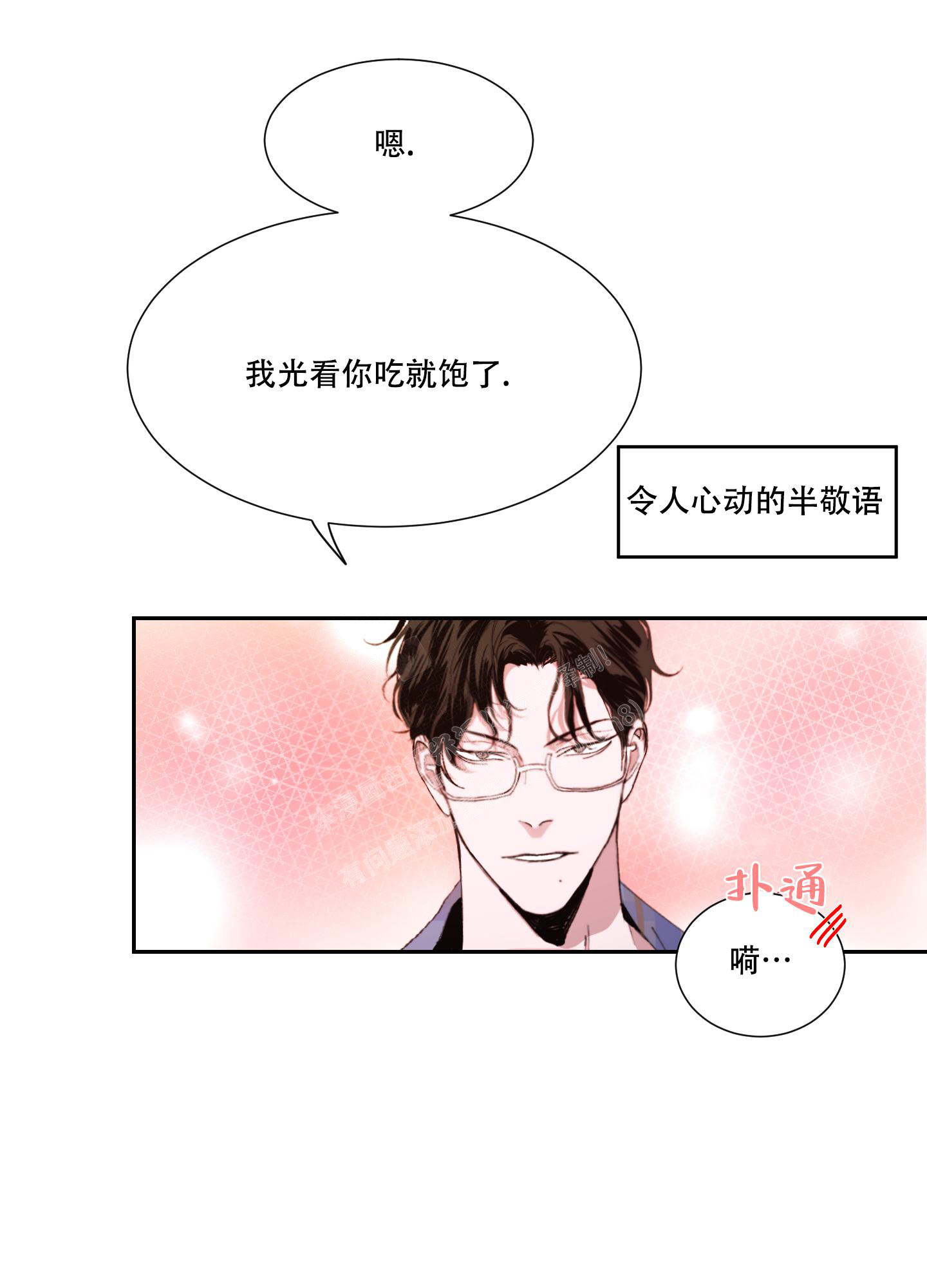 邻家男孩是什么意思?漫画,第13话2图