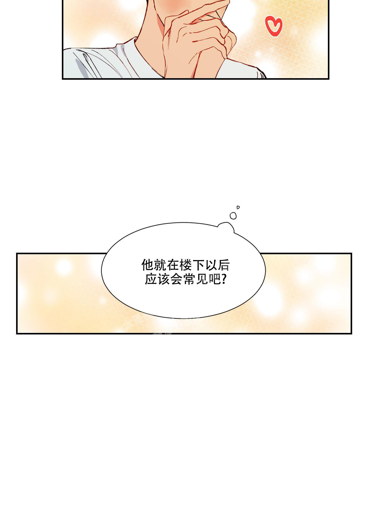 邻家男子的华丽诱惑漫画,第5话2图