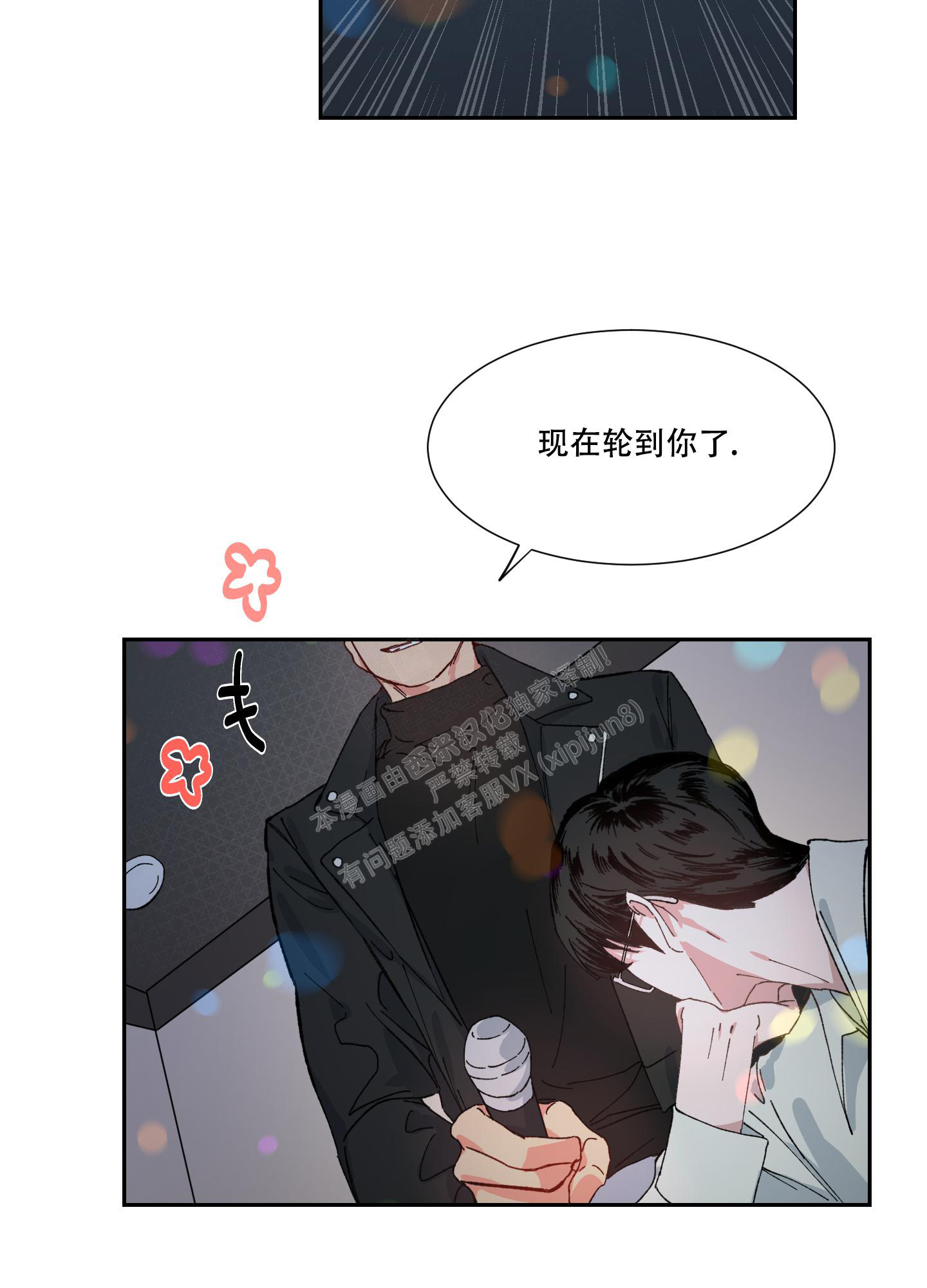 邻家男孩是什么意思?漫画,第10话1图