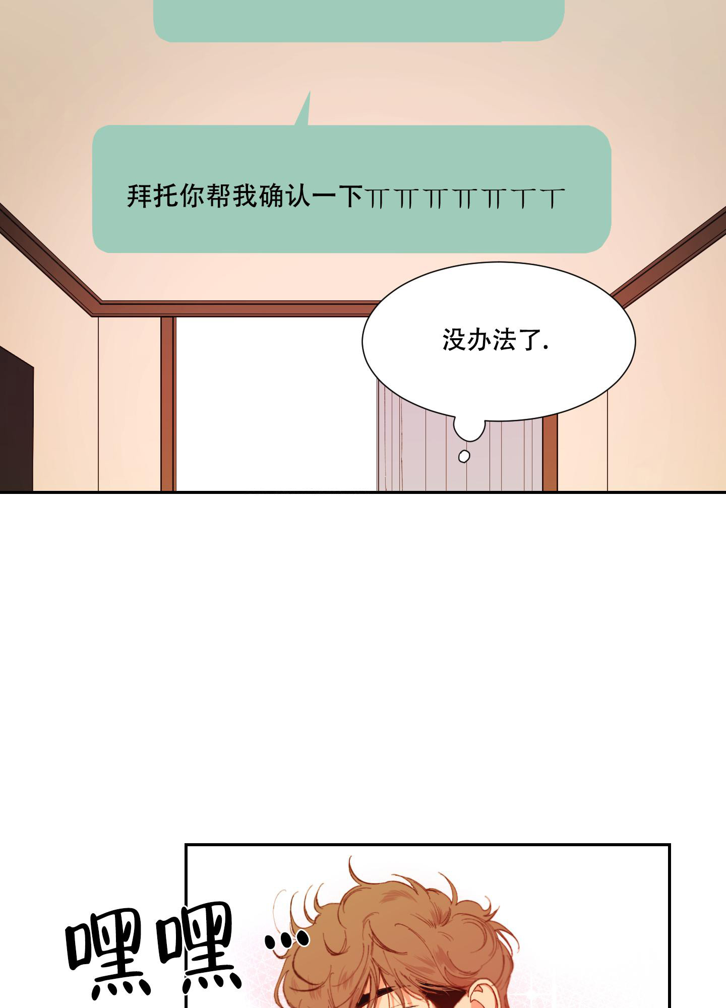 邻家男子动漫漫画,第11话2图