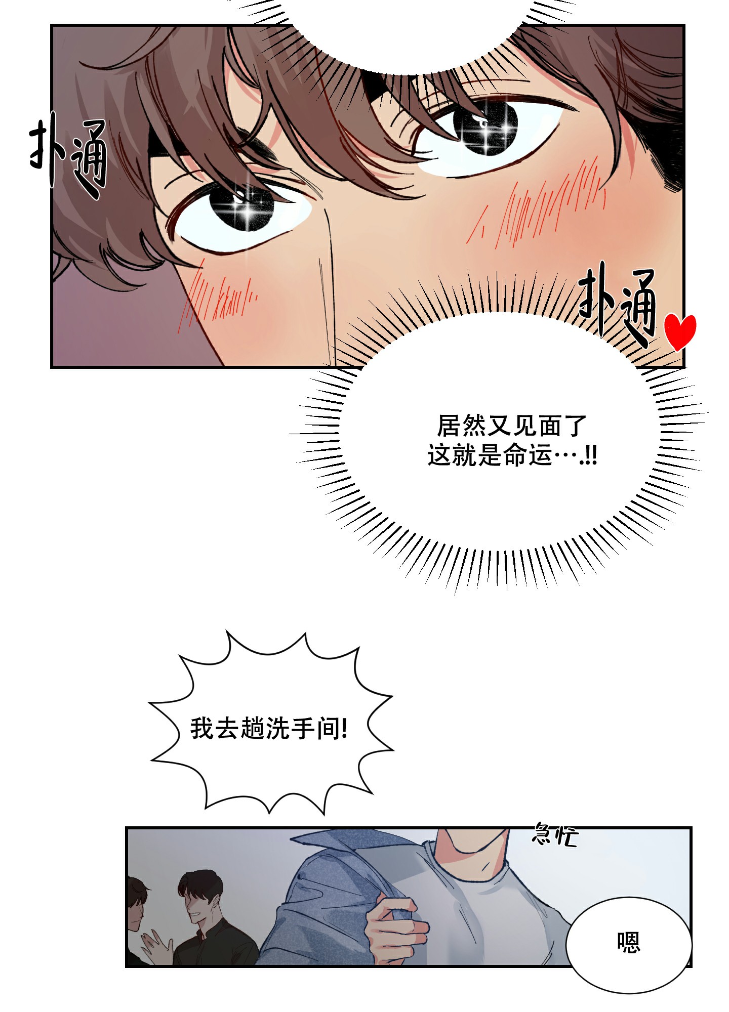 邻家男子漫画免费阅读漫画,第3话1图