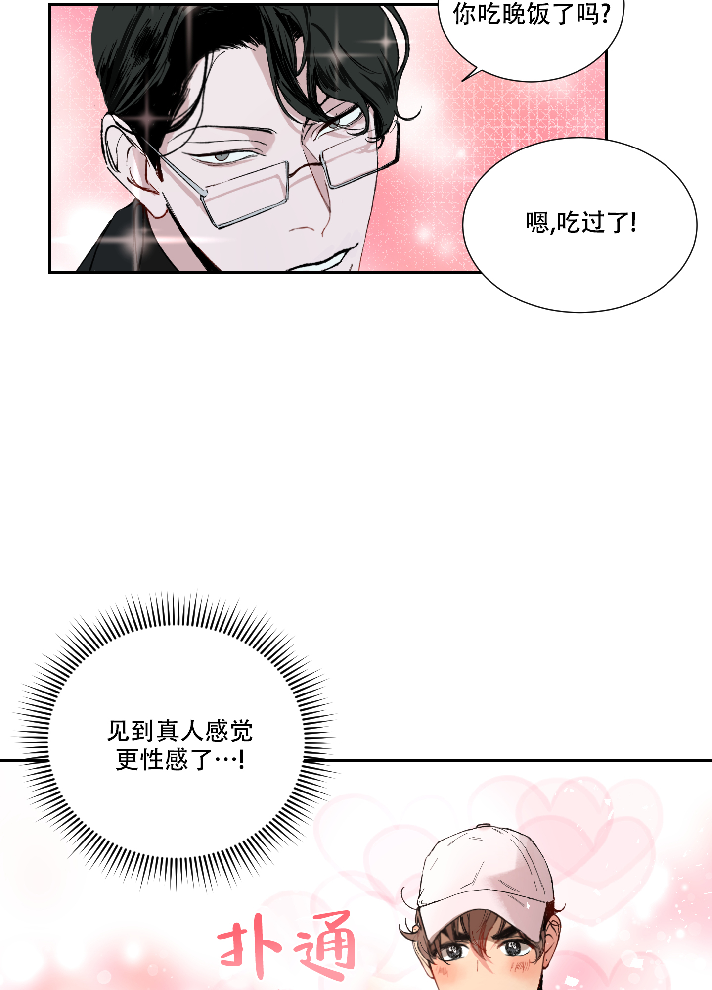 邻家男子华丽的诱惑漫画漫画,第2话2图