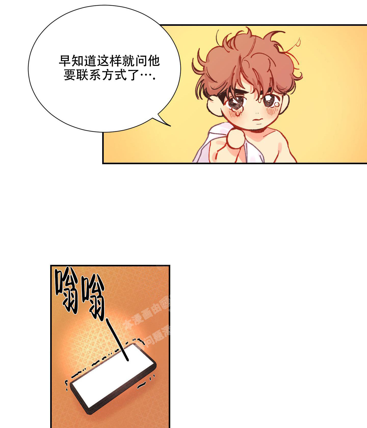 邻家男孩电影剧情介绍漫画,第5话1图