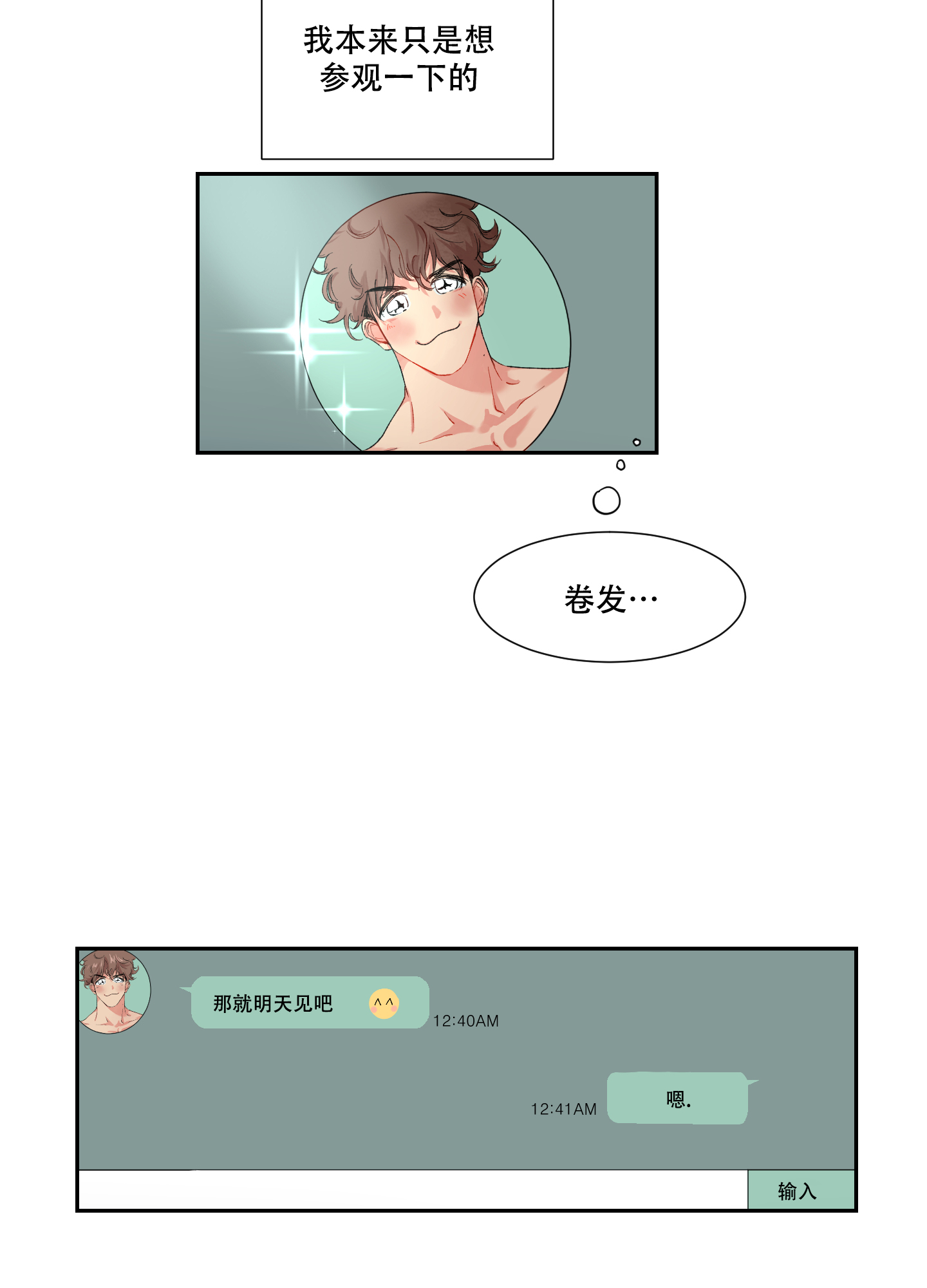 邻家男子漫画讲什么的漫画,第1话2图