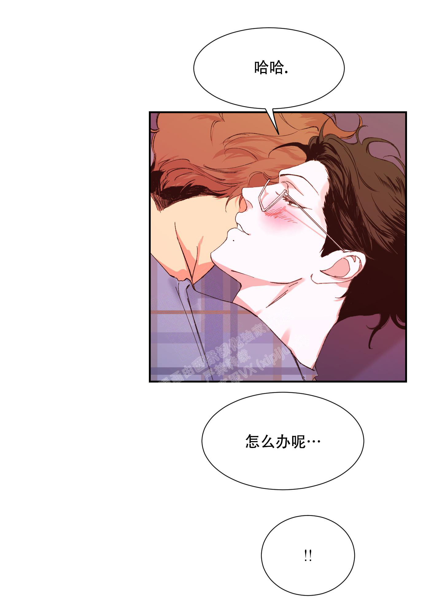 邻家男子的华丽诱惑漫画,第14话2图