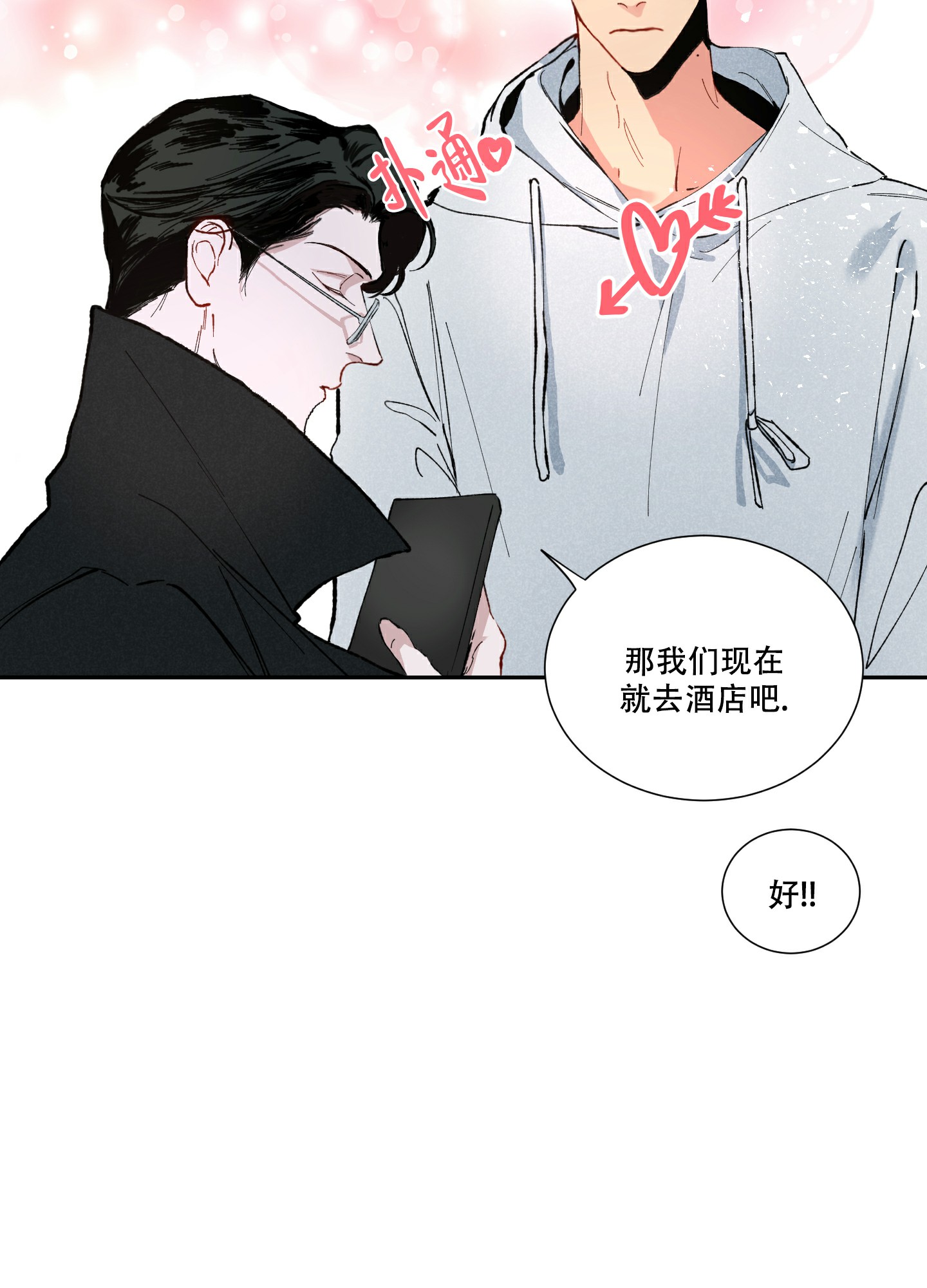 邻家男孩是什么意思?漫画,第2话1图