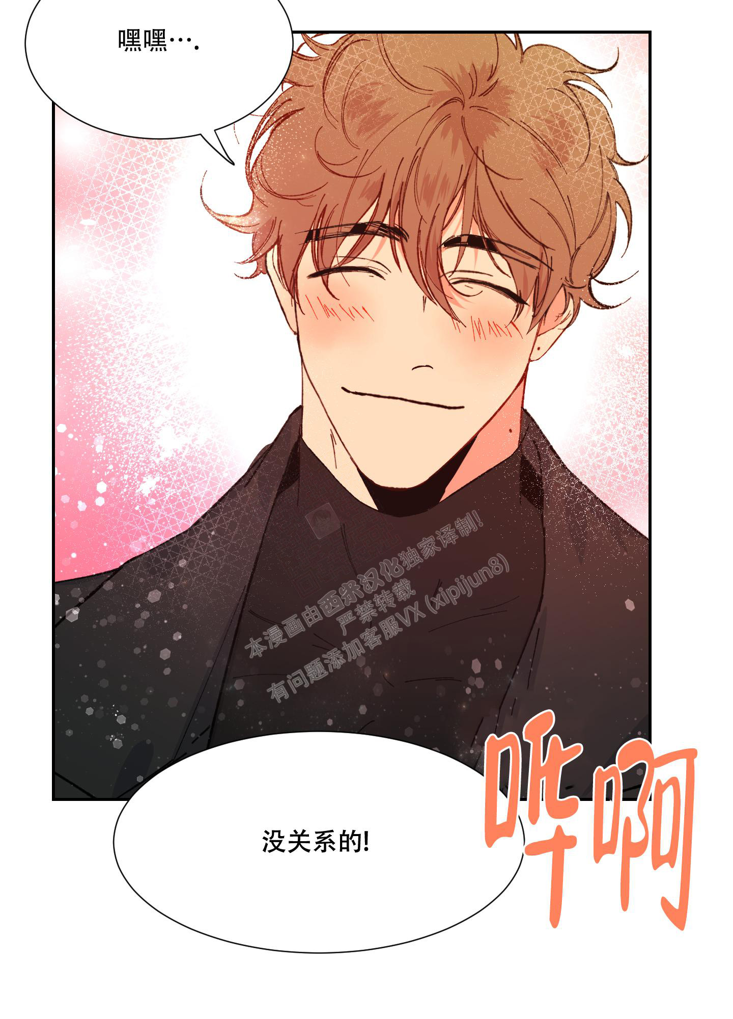 邻家男子华丽的诱惑漫画漫画,第9话1图