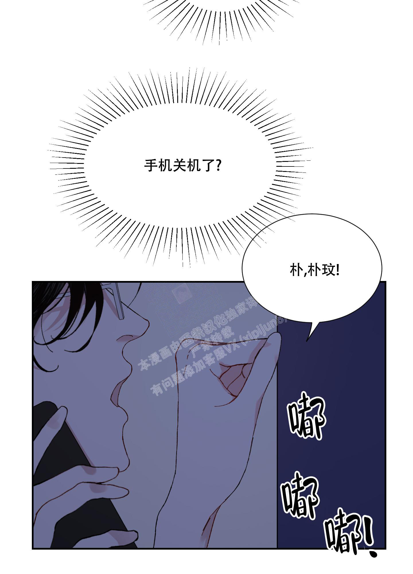 邻家男子迅雷漫画,第17话2图