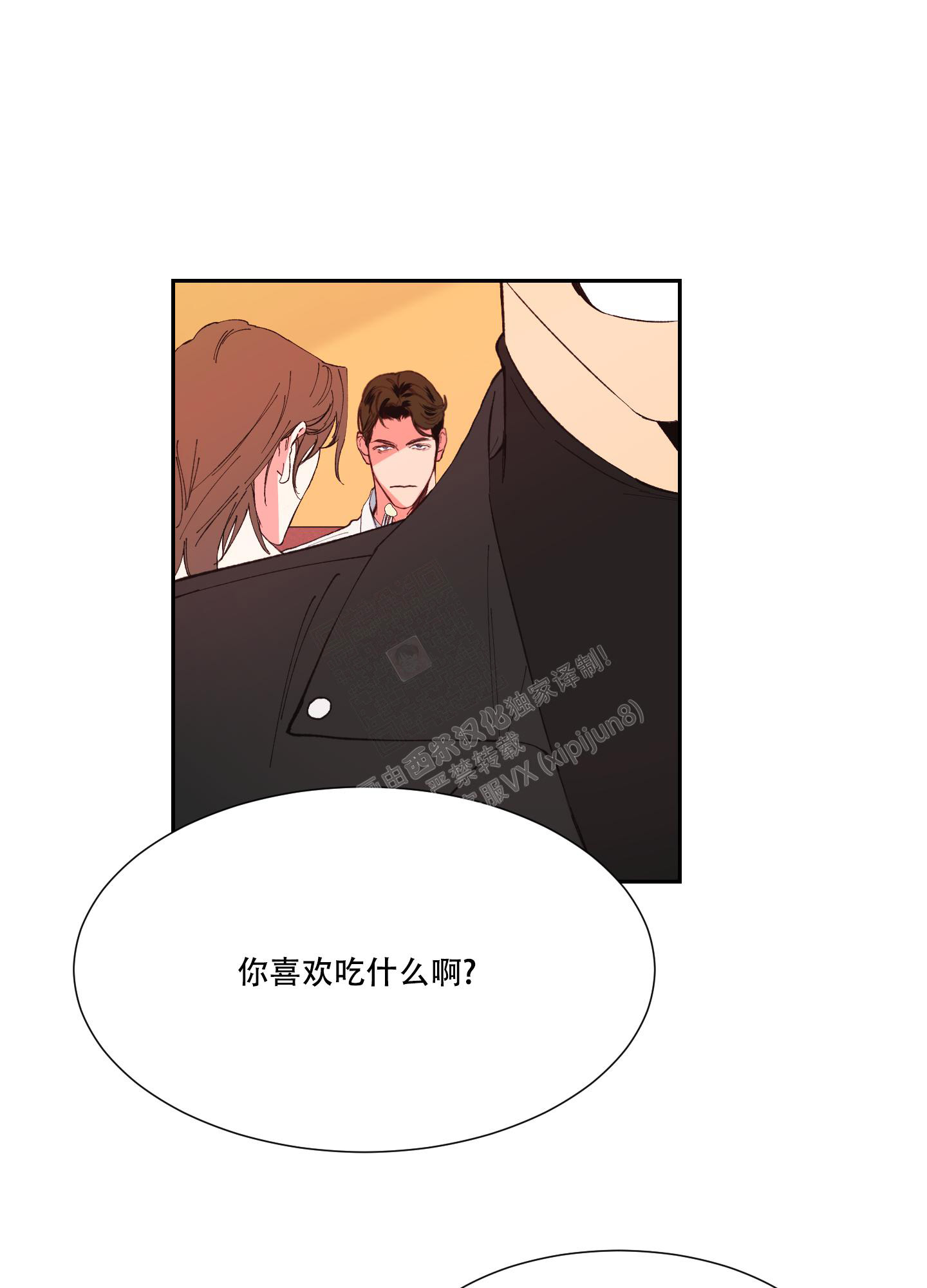 邻家男子漫画讲什么的漫画,第7话2图