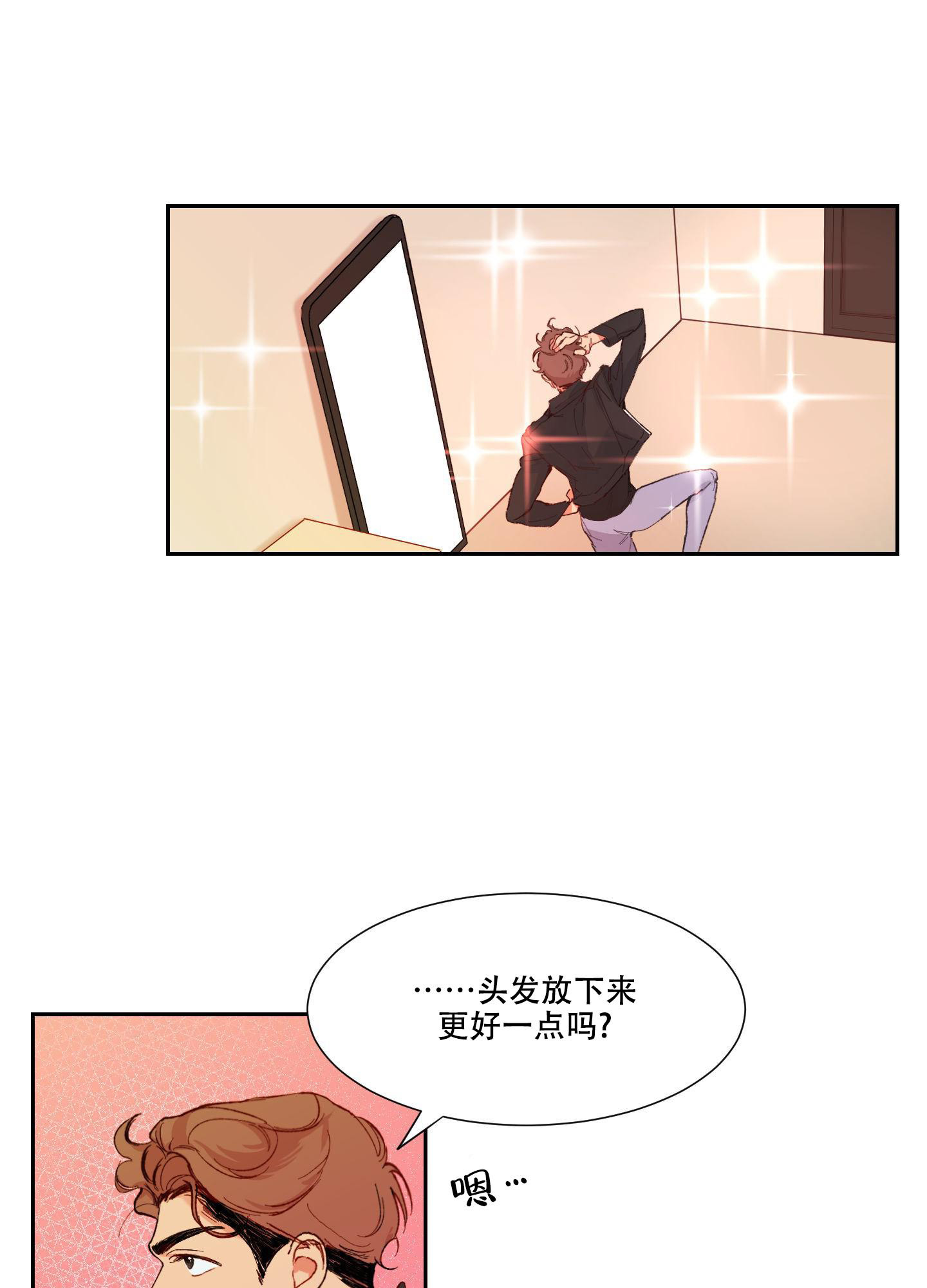 邻家男子在画涯叫什么漫画,第6话2图