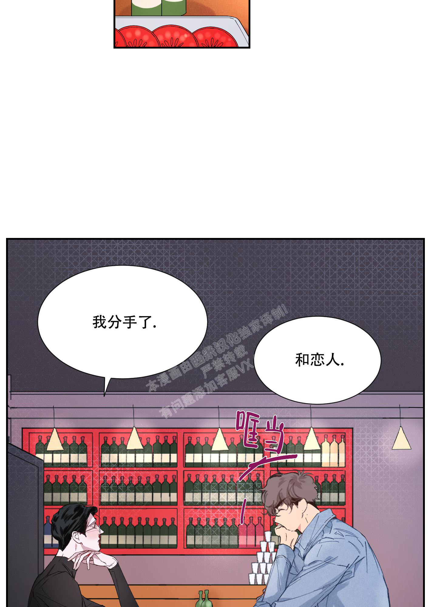 邻家男孩贸易有限公司漫画,第4话2图