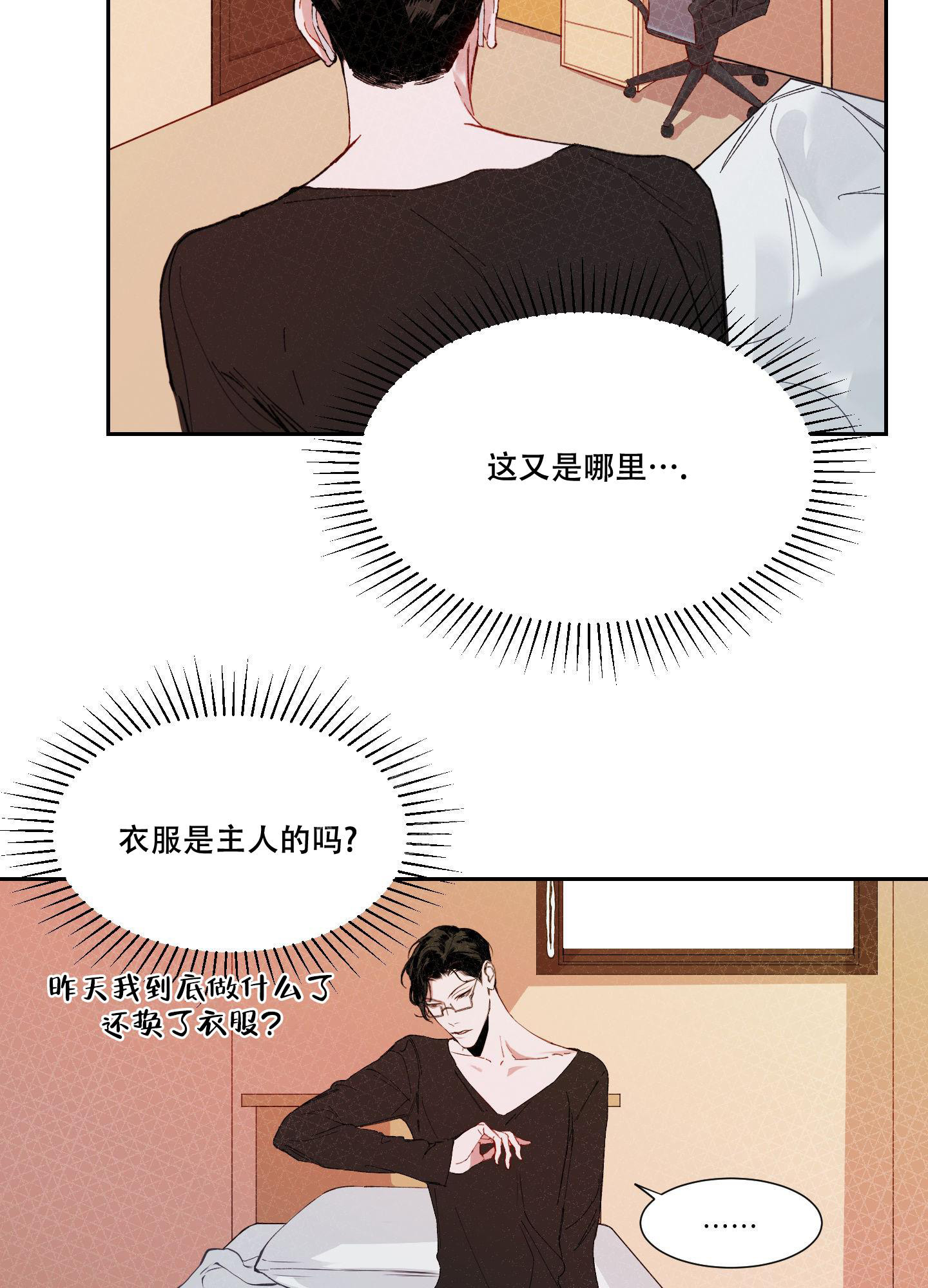 邻家男子一直吐痰漫画,第5话1图