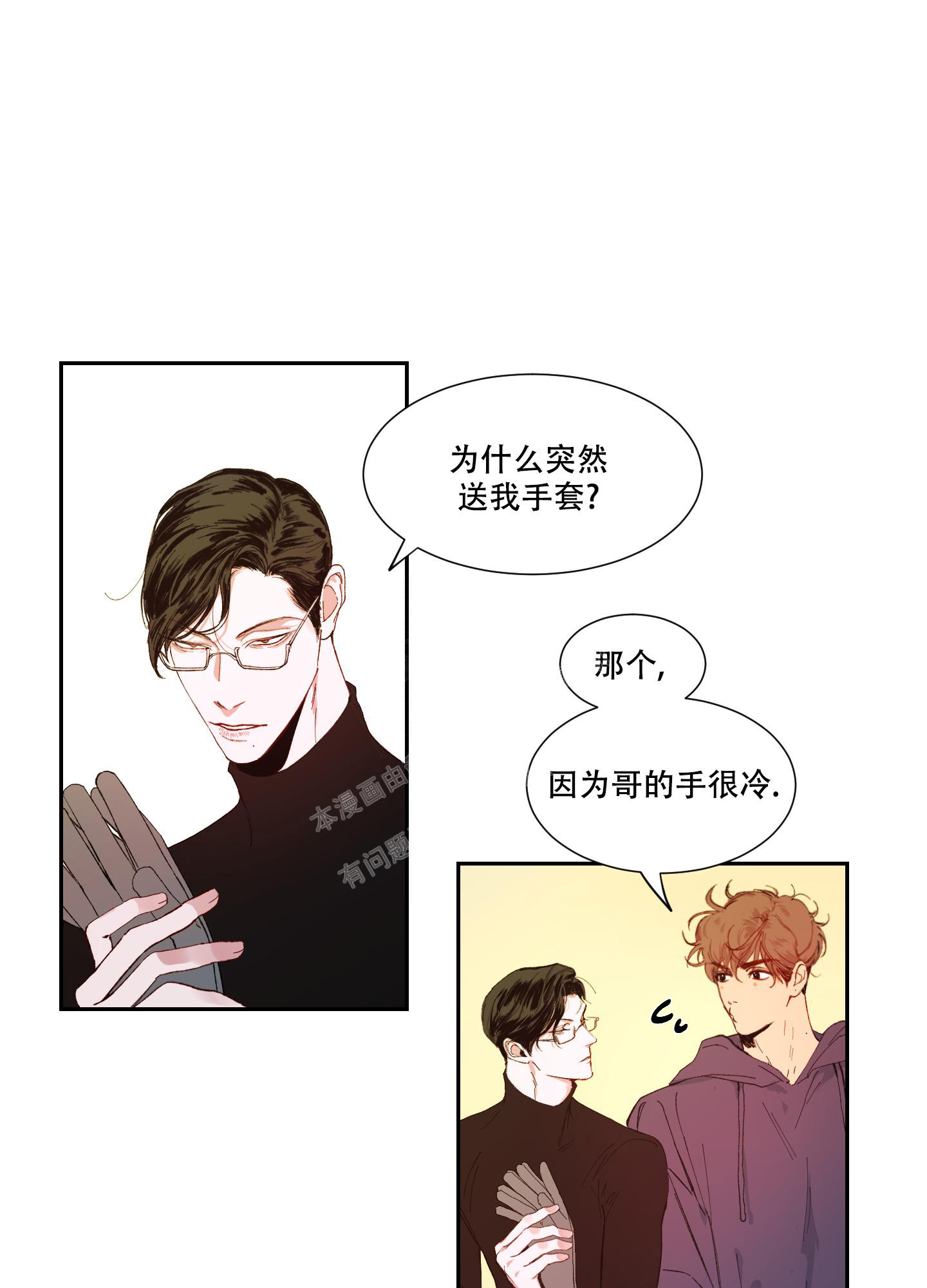 邻家男子在画涯叫什么漫画,第10话2图