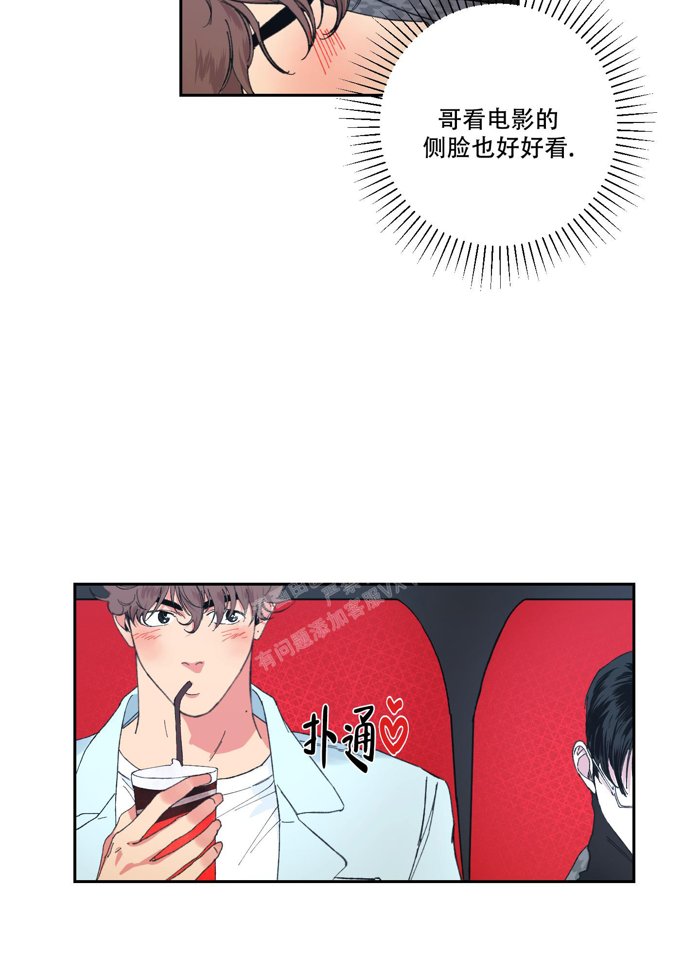 邻家男孩是什么意思?漫画,第12话2图