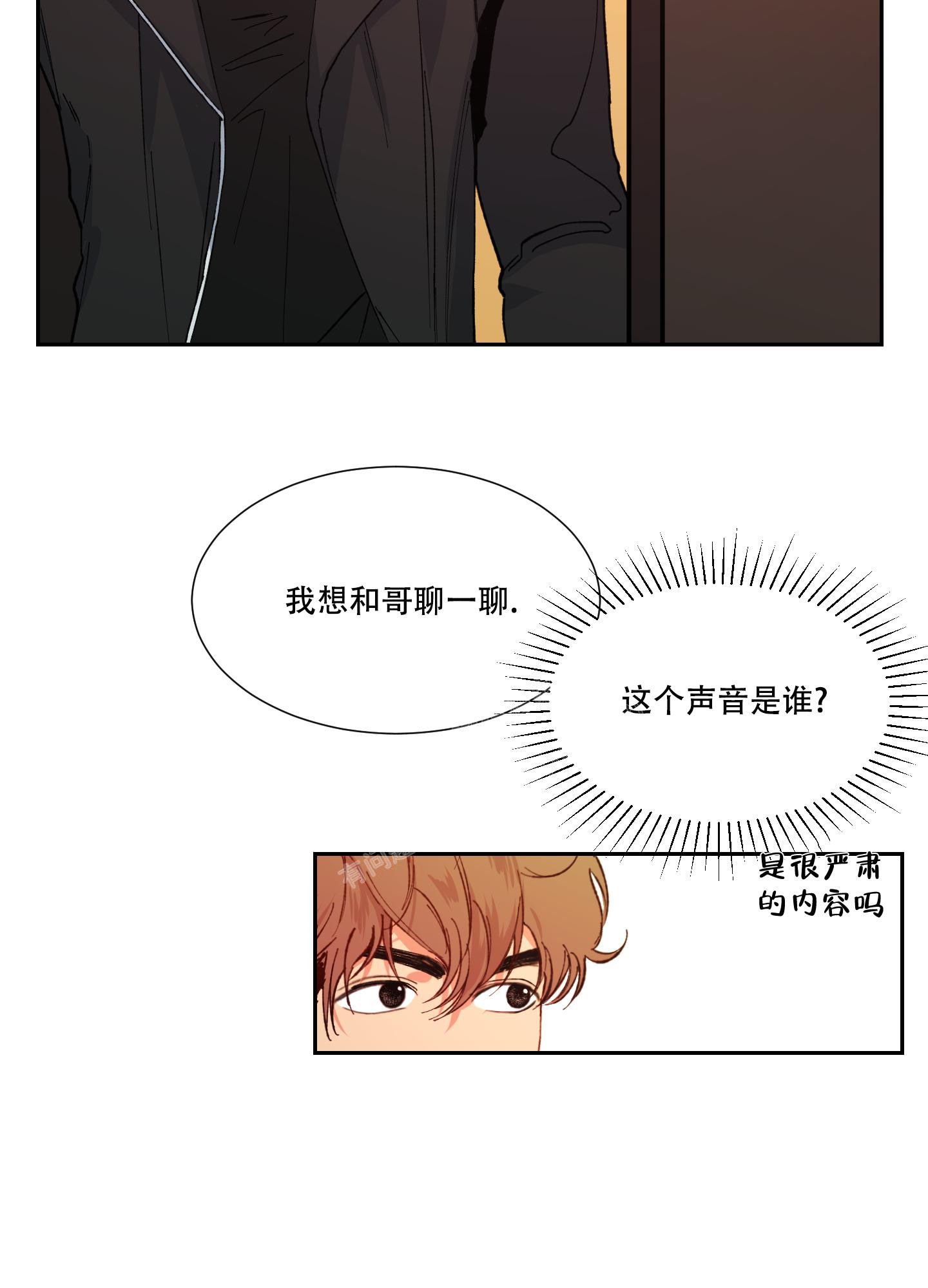 邻家男子的华丽诱惑漫画,第8话1图