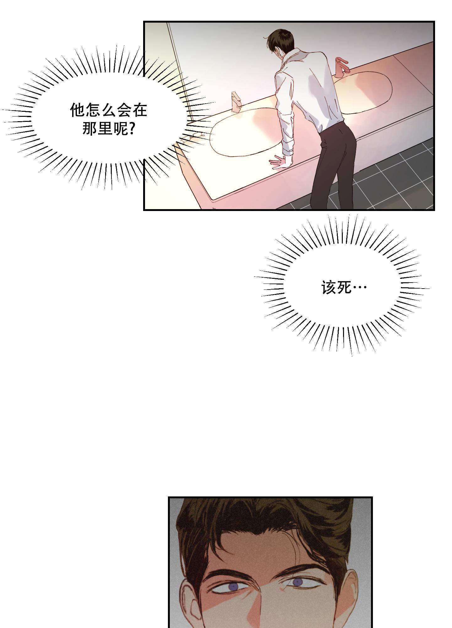 邻家男子的华丽诱惑漫画,第7话2图