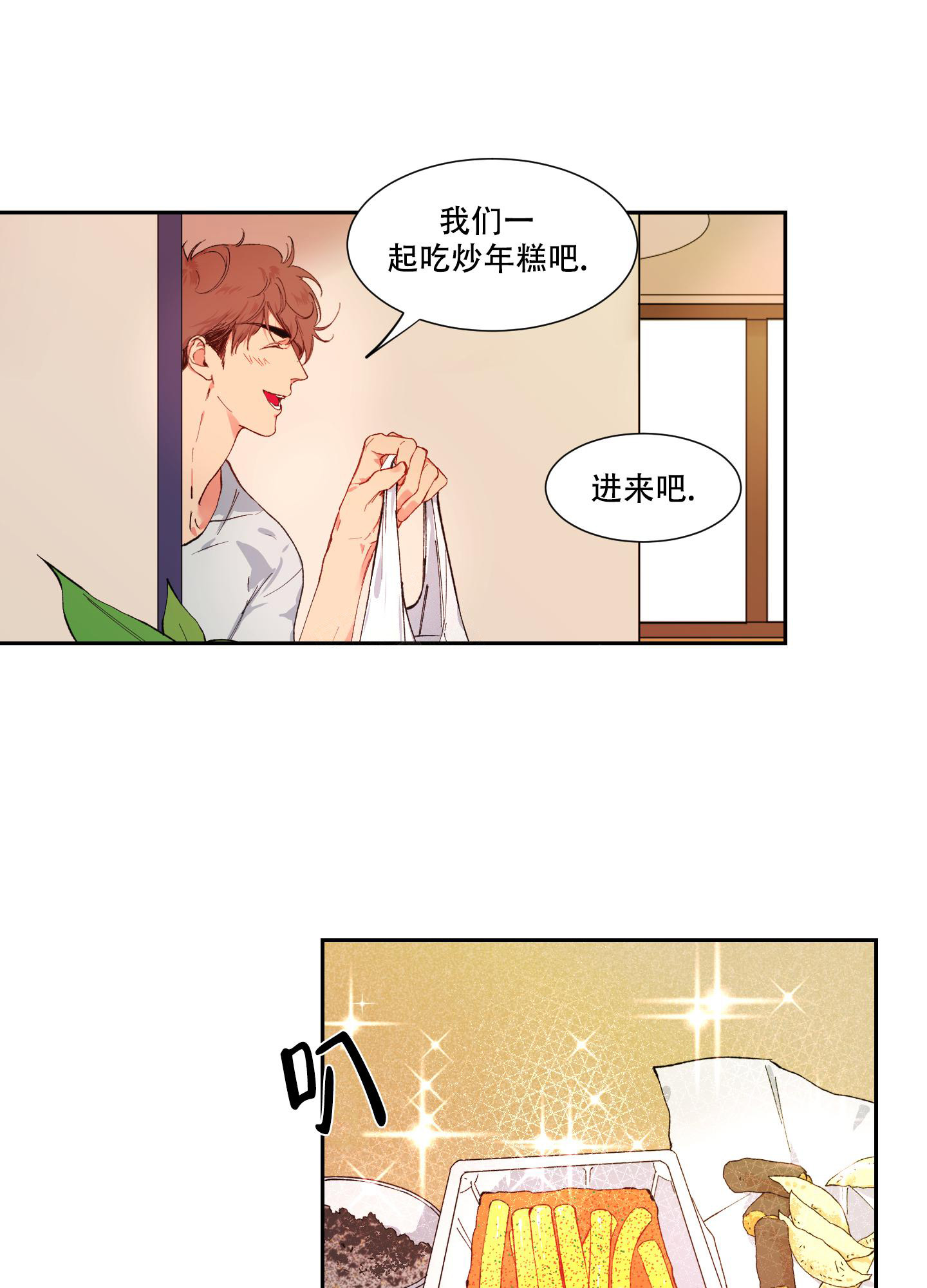 邻家男子在画涯叫什么漫画,第10话1图