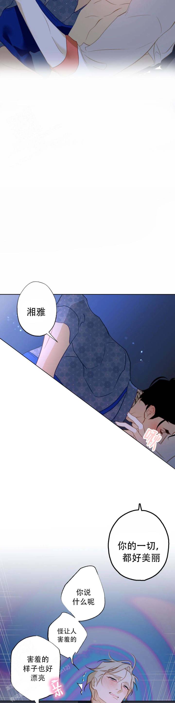 人鱼小姐的初恋漫画,第7话2图