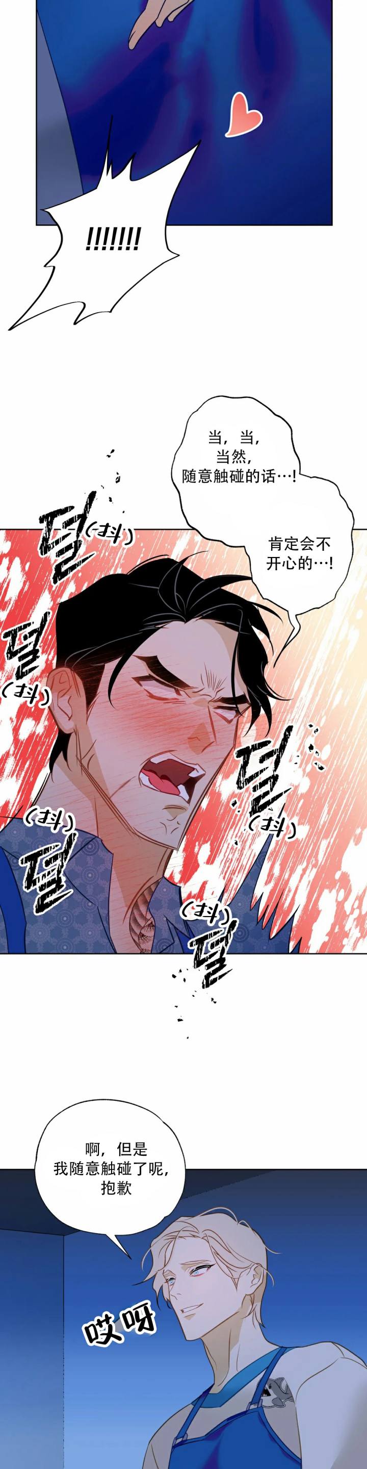 人鱼初恋漫画,第6话2图