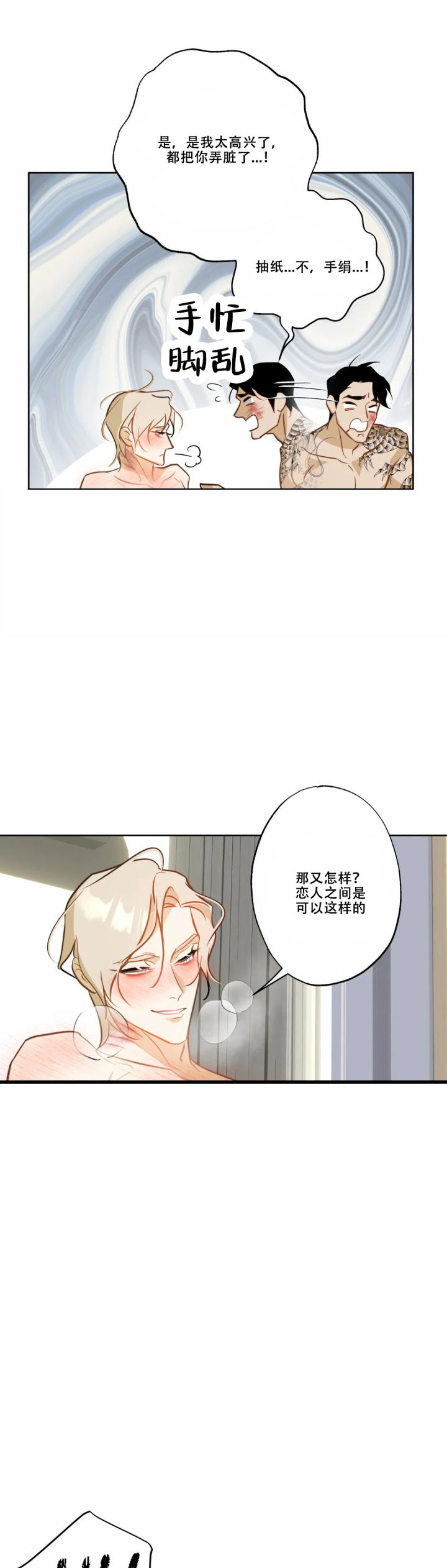 人鱼初恋漫画,第21话1图