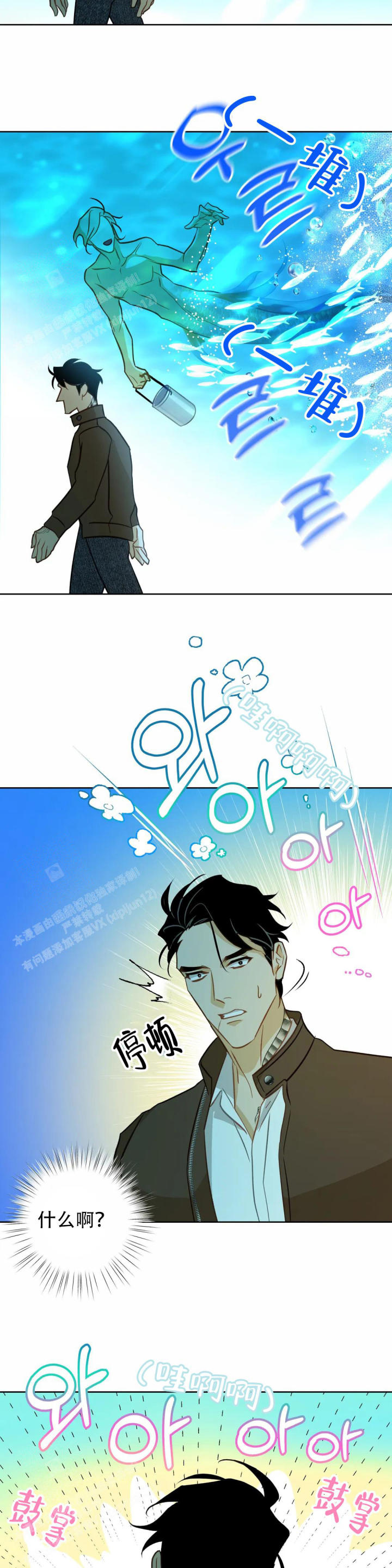 人鱼初恋小说漫画,第9话2图