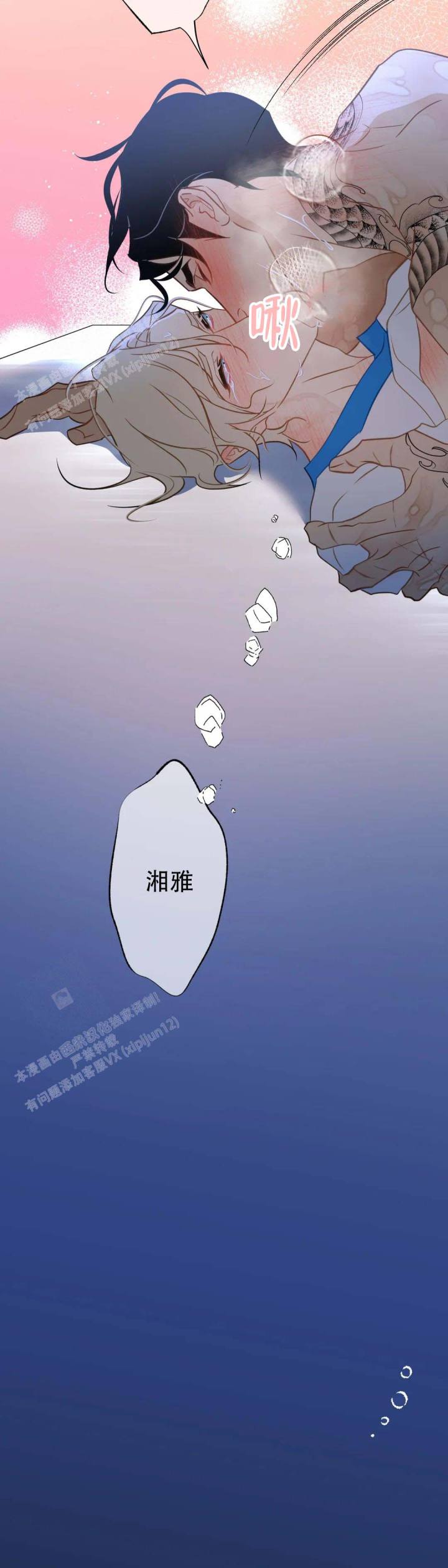 人鱼传说电视剧漫画,第8话1图