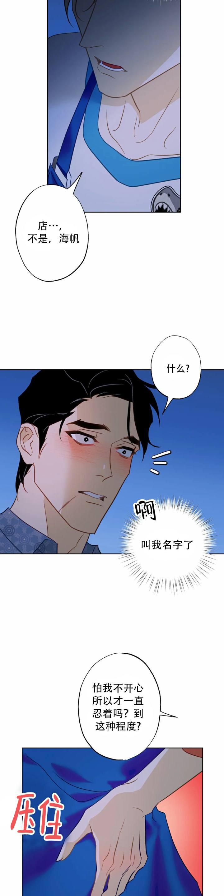 人鱼初恋漫画,第6话1图