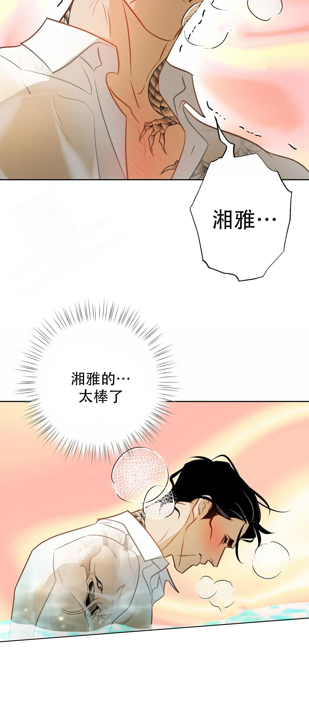 人鱼初恋小说漫画,第11话1图