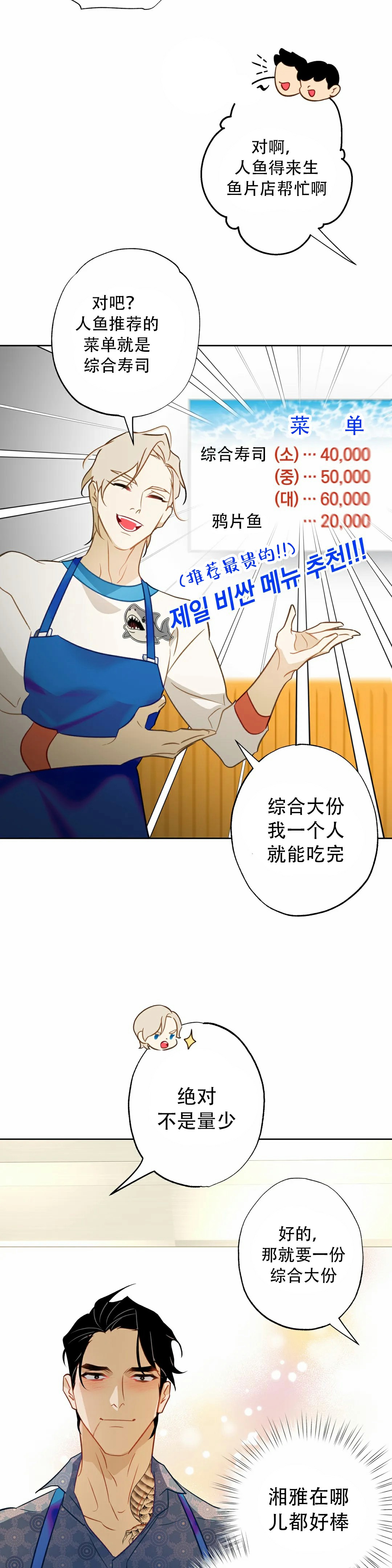 人鱼初恋漫画免费观看全集下拉式漫画页面360漫画,第5话1图