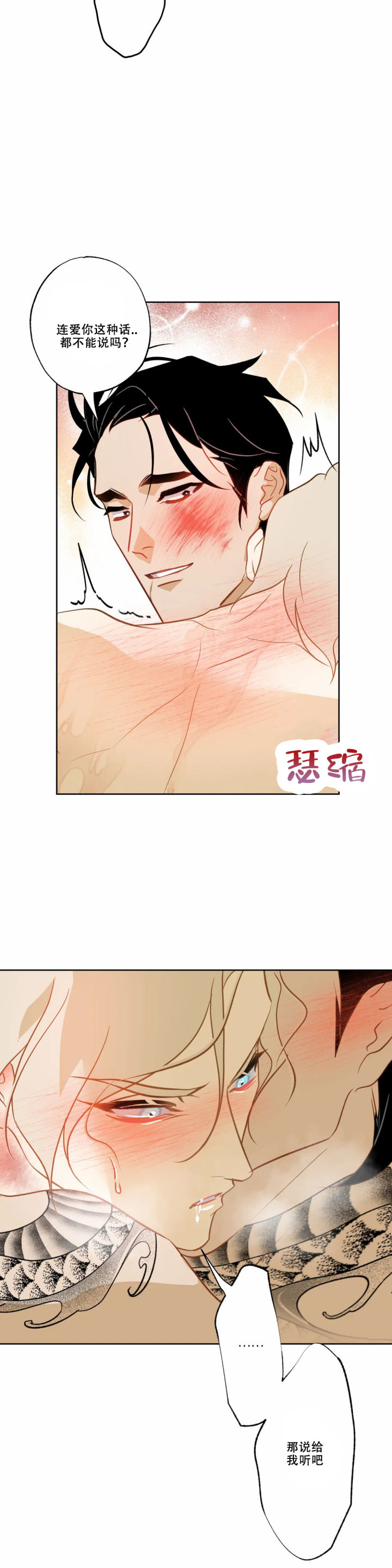 人鱼初恋漫画,第21话1图