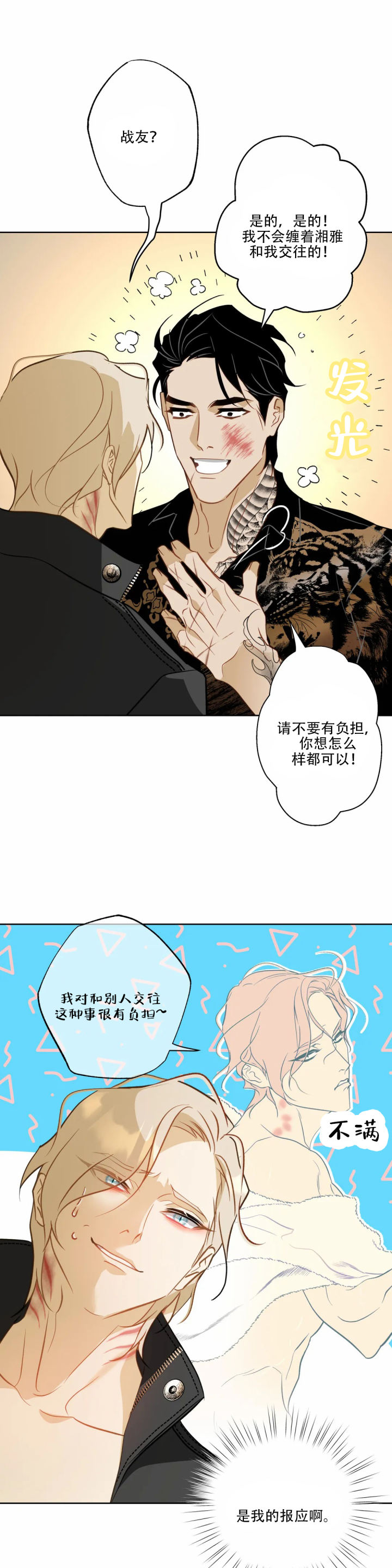 初恋人鱼免费完整漫画哪里看漫画,第20话1图