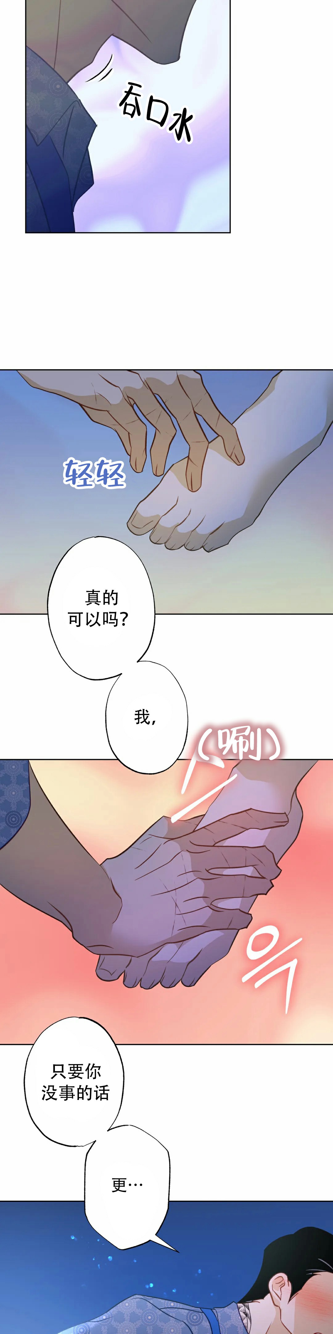 人鱼初恋漫画快看漫画免费观看漫画,第6话2图