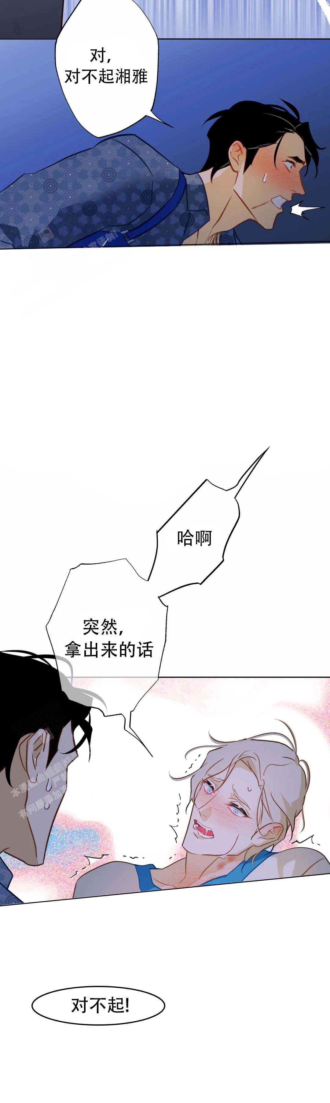 人鱼初恋漫画第8话漫画,第7话2图