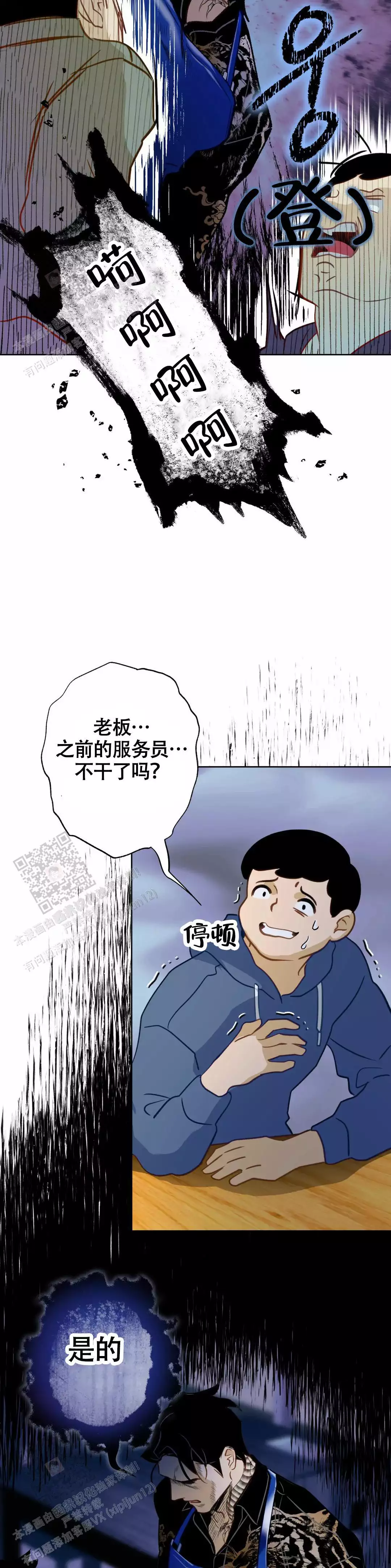 初恋人鱼免费完整漫画哪里看漫画,第14话2图