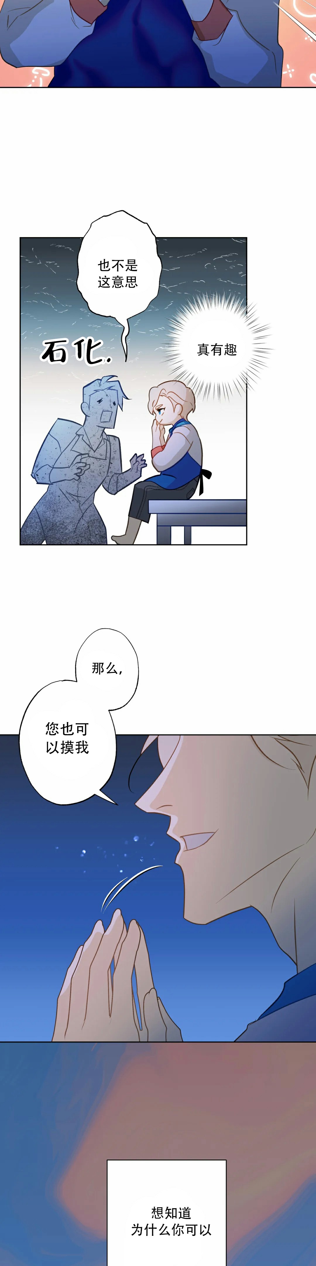 人鱼初恋漫画,第6话2图