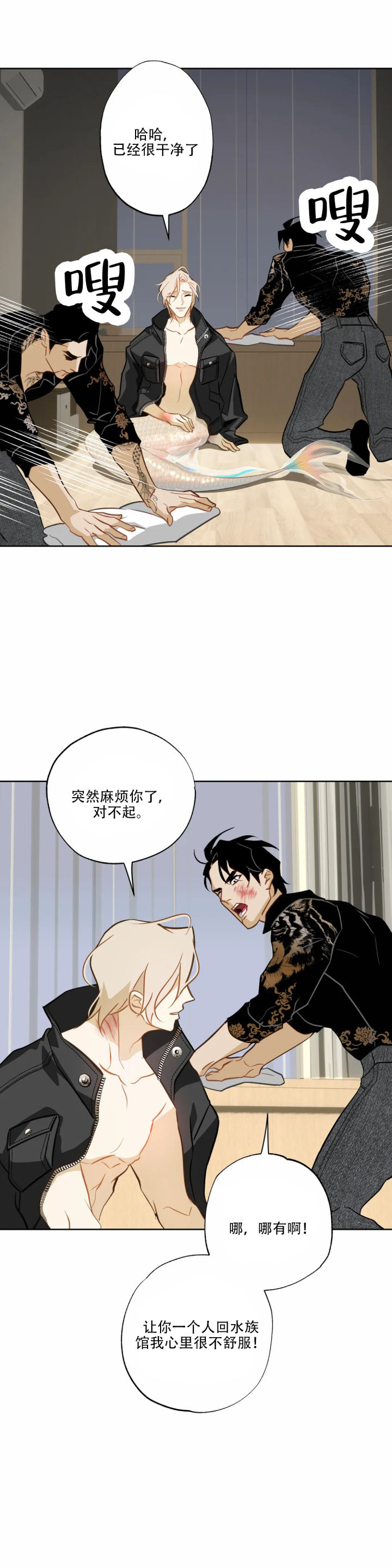 人鱼初恋漫画,第19话2图