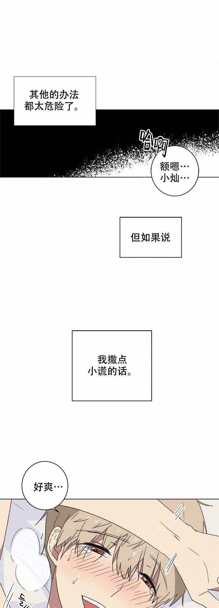 就算是谎言也要说漫画,第10话2图