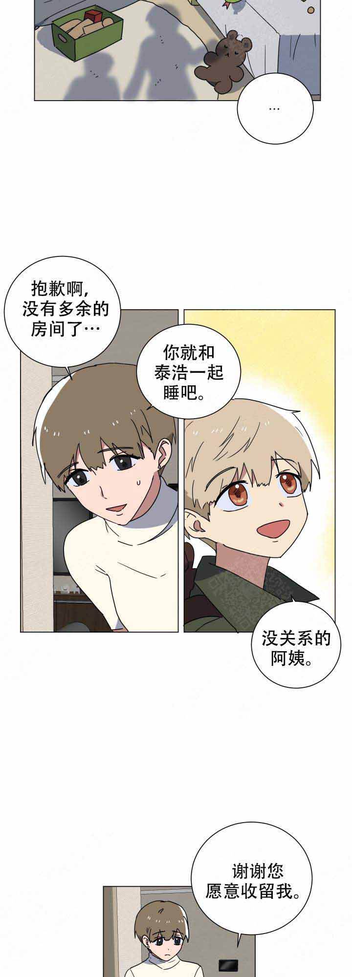 就算是哥哥有爱就没问题了对吧哔哩哔哩漫画,第17话2图