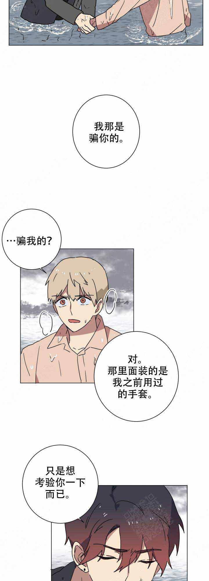 就算是谎言也说吧漫画,第14话2图