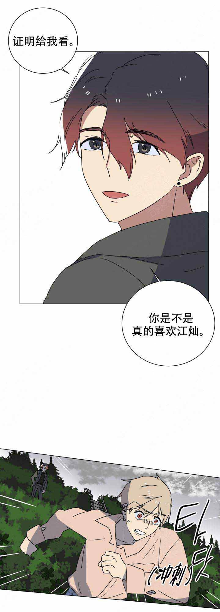 就算是谎言也说吧漫画,第14话2图