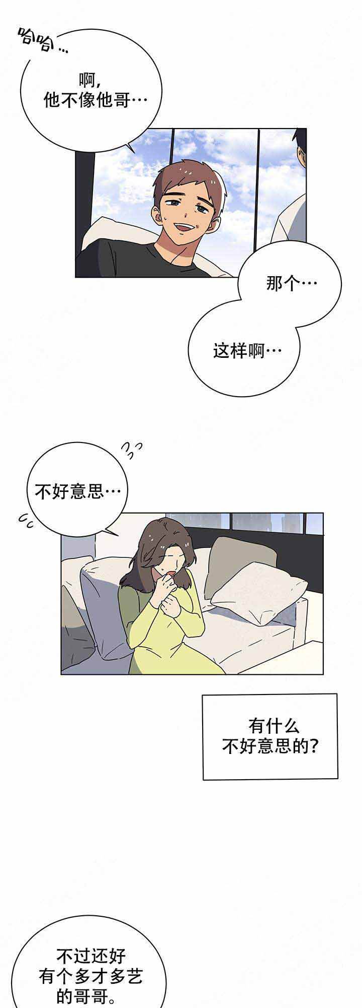 就算是哥只要有爱就没问题对吧樱花动漫在线观看漫画,第11话1图