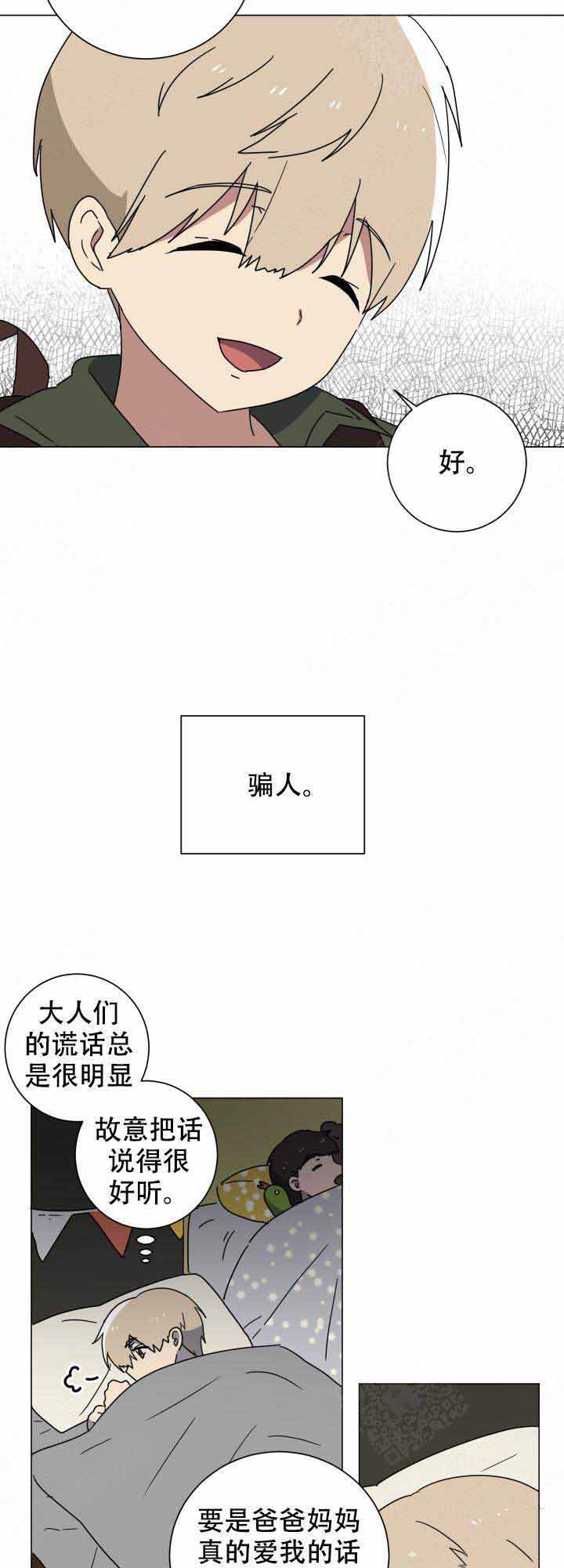 就算是哥只要有爱就没问题对吧在线观看漫画,第17话2图