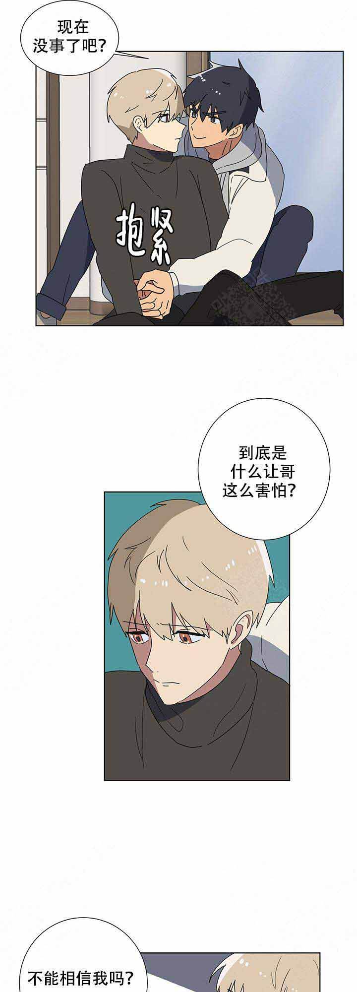 就算是谎言也说吧漫画,第2话2图