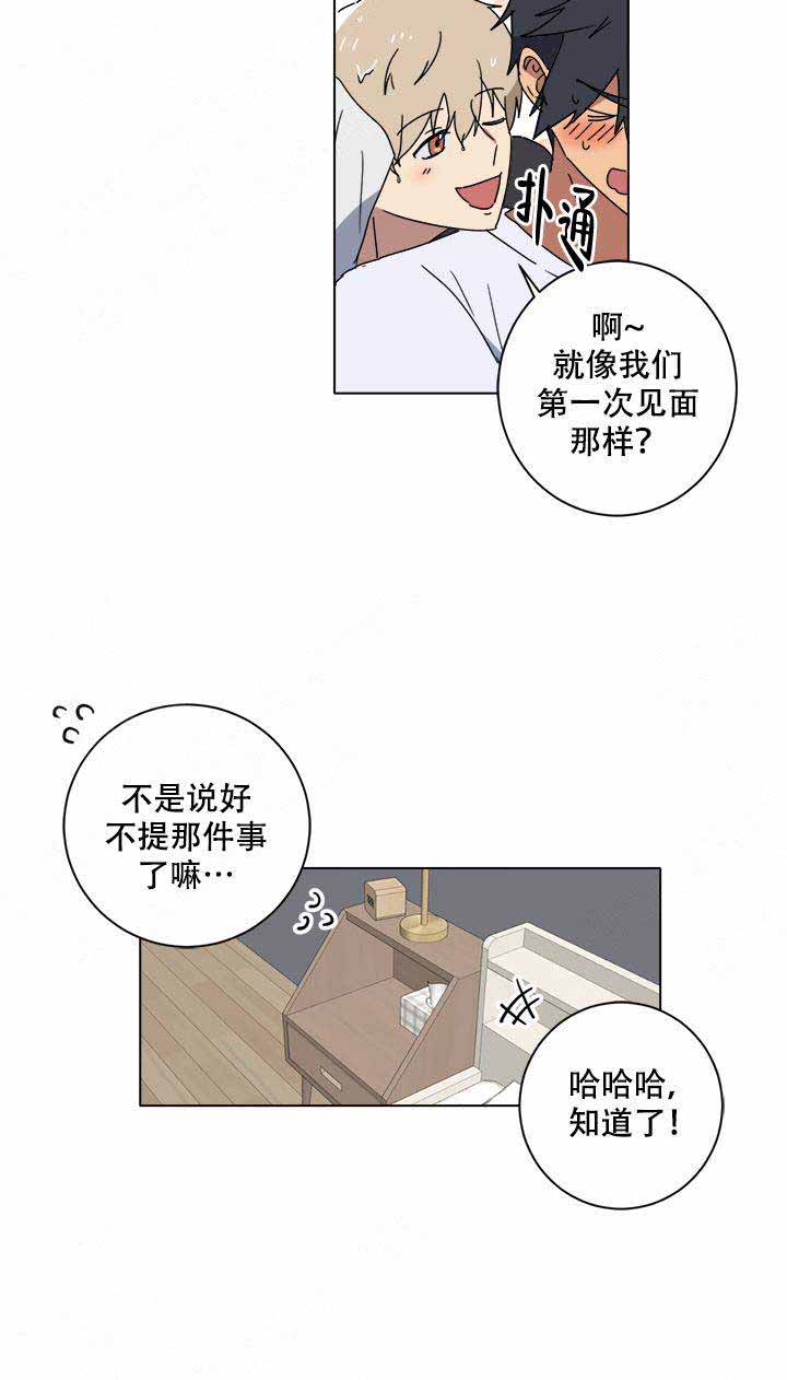 就算是谎言也说吧漫画,第9话1图