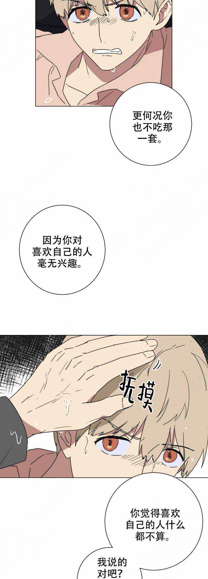 就算是谎言漫画,第15话2图