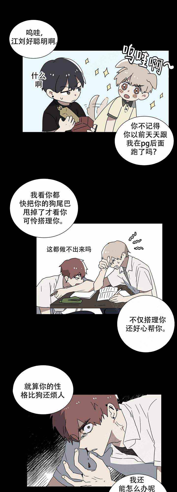 就算是谎言漫画,第6话1图