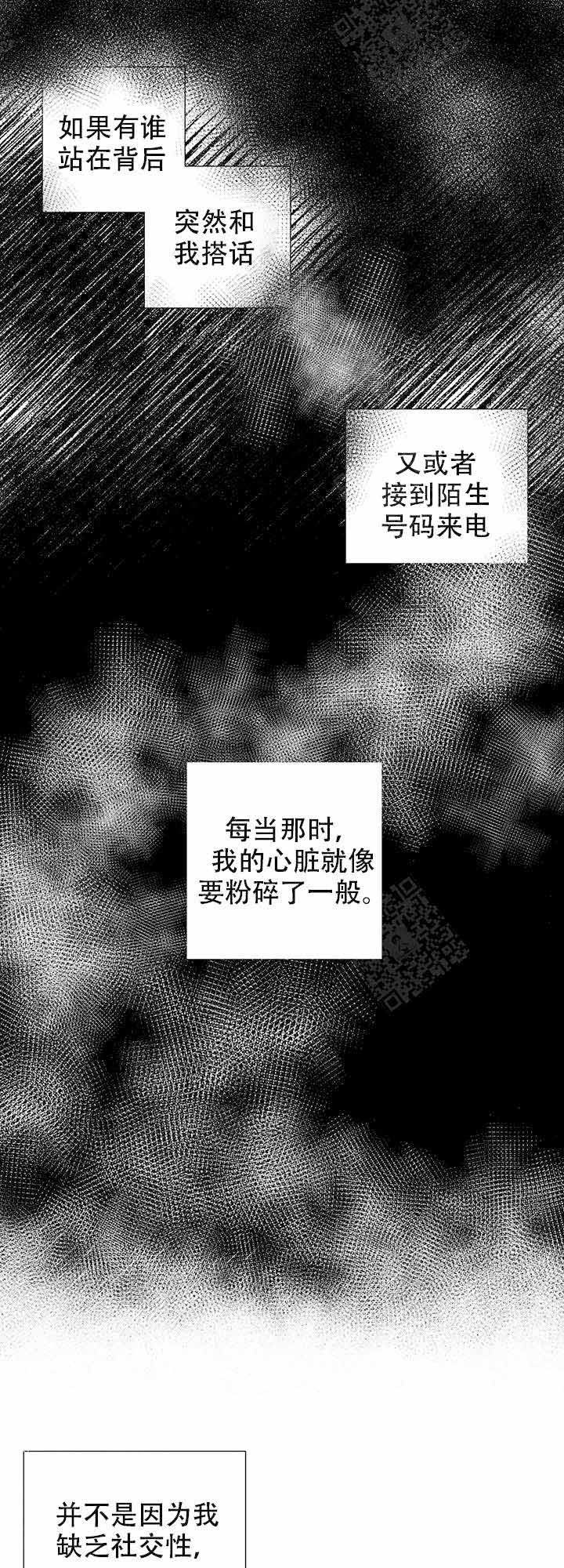 就算今生不能在一起也不会忘记你漫画,第2话2图